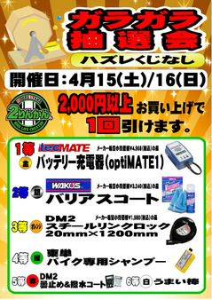 ガラガラ抽選会