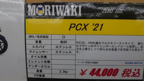 PCX05もり