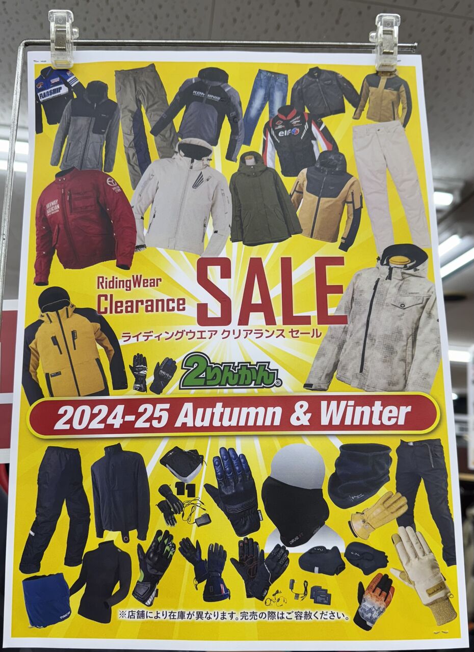 クリアランスセールのお知らせ 伊川谷2りんかん : 2りんかんブログ