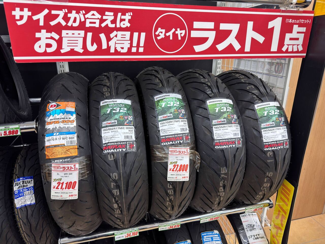 新潟】タイヤセール品の紹介です！ : 2りんかんブログ