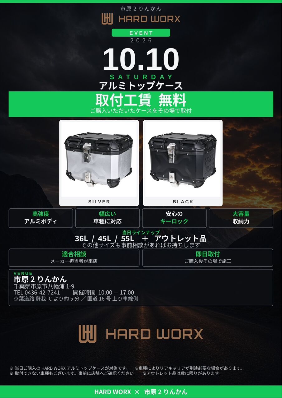 RIDEZメーカーイベント開催【10/10（土）】 : 2りんかんブログ