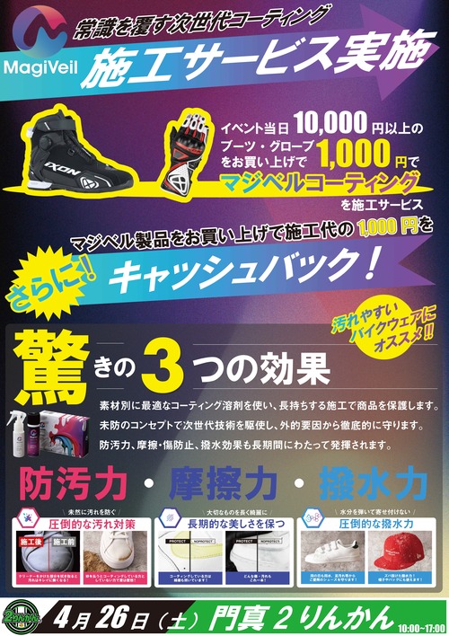 マジベルA1イベントPOP_page-0001