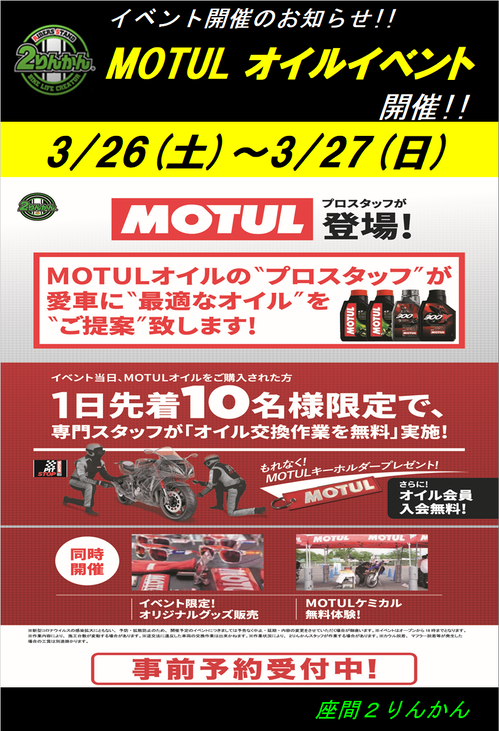 MOTUL¥¤¥Ù¥ó¥È
