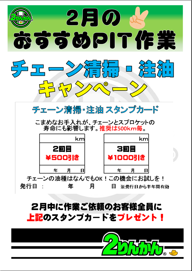 長崎時津2りんかん】チェーン清掃注油やればやるほどお得に