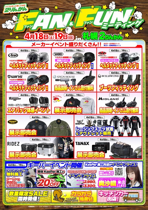 FAN&FUN_����_26y0418.19_blog