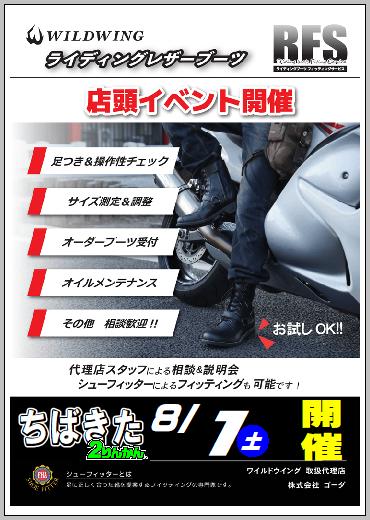 千葉北2りんかん】8/1 ワイルドウィングシューズ イベント！ : 2