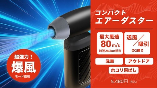 伏見2りんかん】新商品！！！CIELコンパクトエアーダスター！ : 2