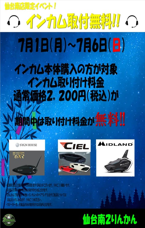 ¥¤¥ó¥«¥à¼èÉÕ20250701