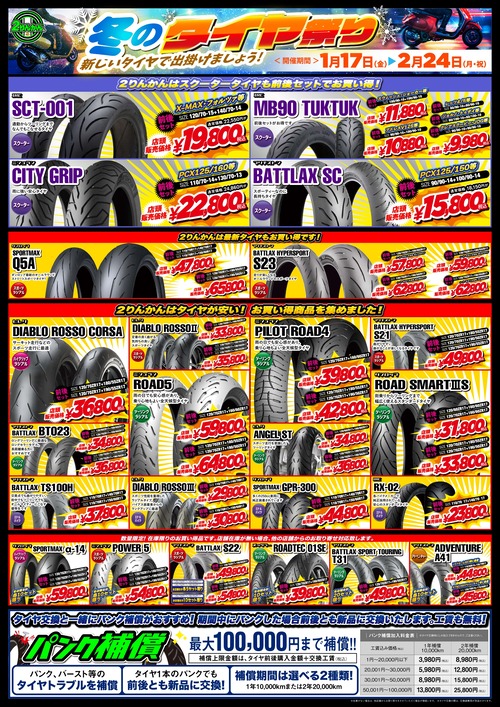 Tire-Fes_A3_2025y0117-0224_03_page-0001