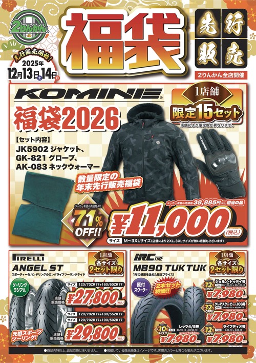 246溝口2りんかん】2日間限定！！-コミネ＆ピレリ＆iRC- 福袋先行販売