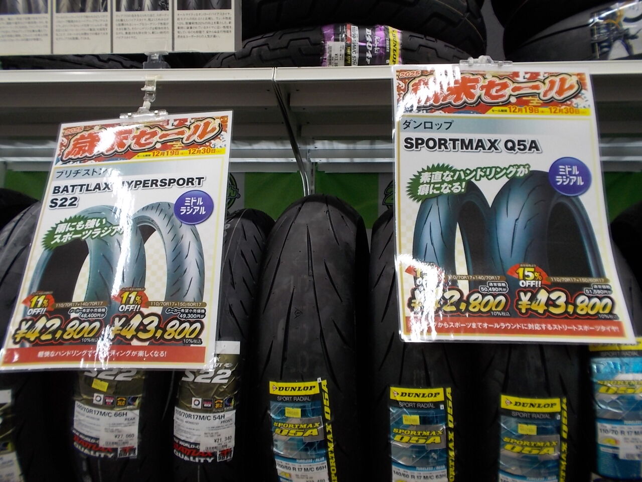 厚木2りんかん】2025歳末セール始まりました！ : 2りんかんブログ