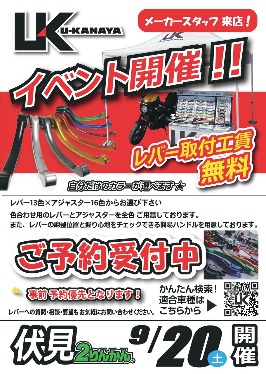 伏見2りんかん】明日はついにイベント日！！【6メーカー合同