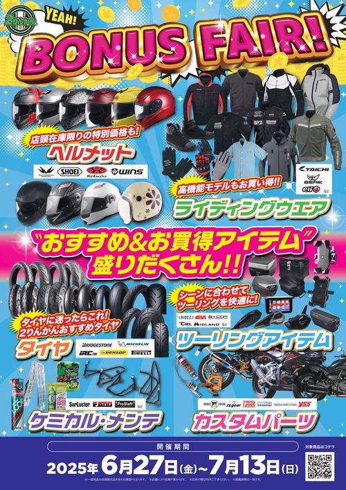 25y0627-0713_Bonus-Fair_A3_page-0001