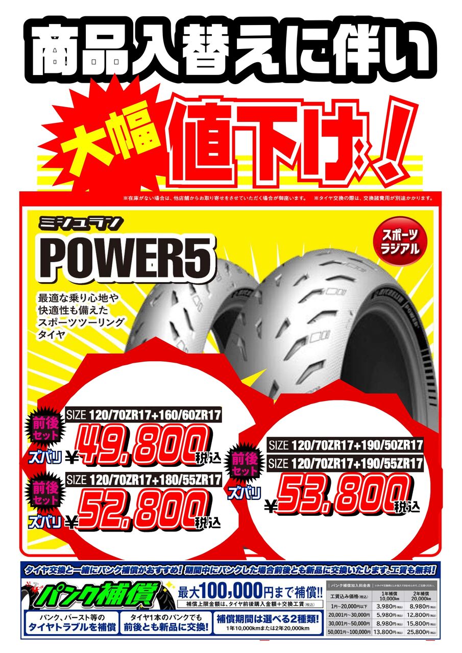 熊本2りんかん】あのタイヤの前後セットがお買い得！！ : 2りんかん