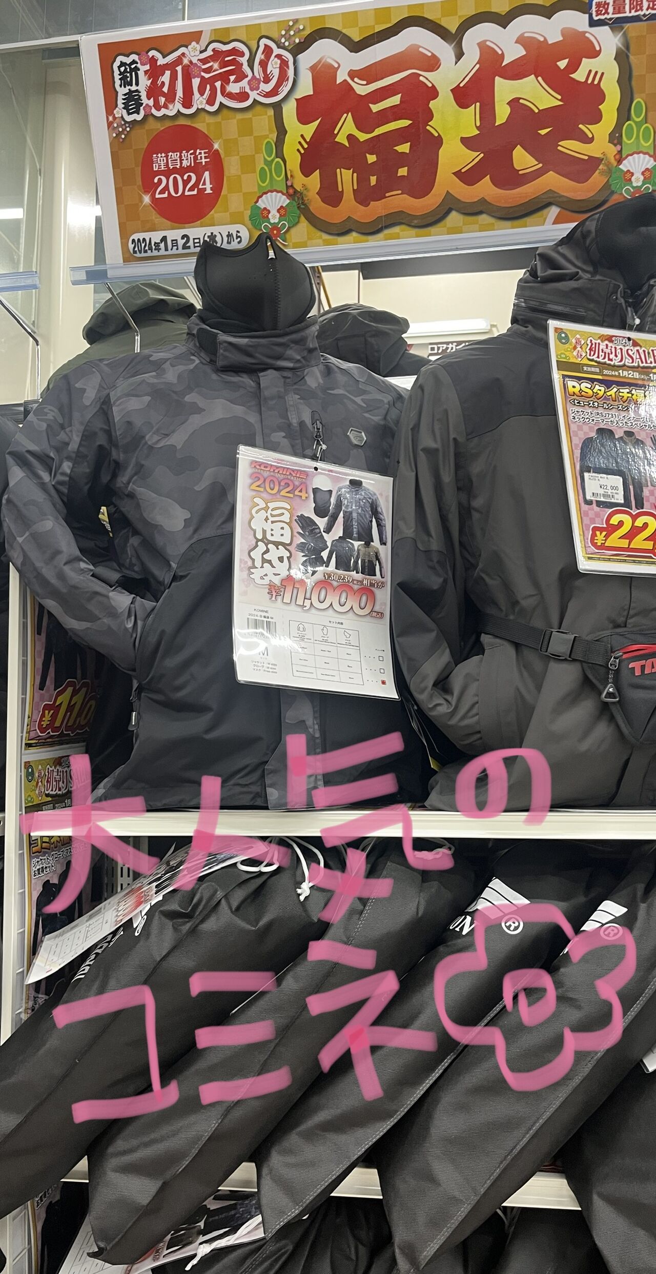 伏見2りんかん】HAPPY♡BAG✨2024年 : 2りんかんブログ