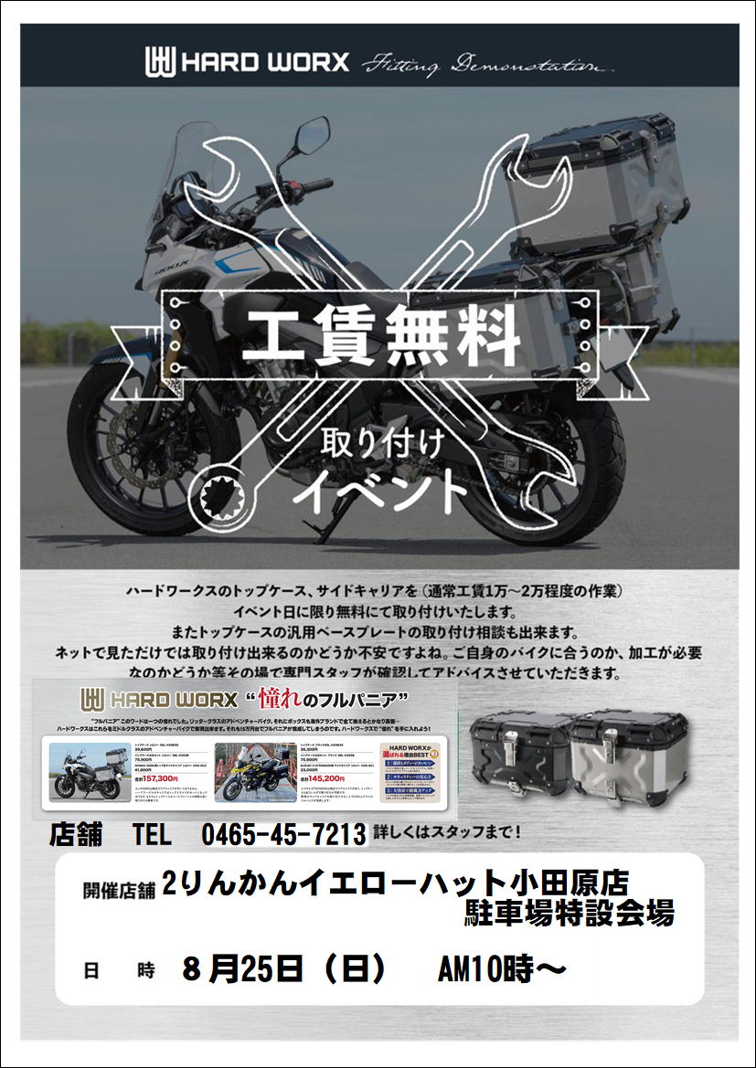 小田原2りんかん】8月25日（日曜日）HARD WORX（ハードワークス） リア