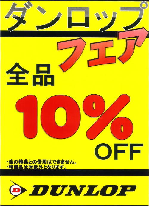 ¥À¥ó¥í¥Ã¥×10%OFF