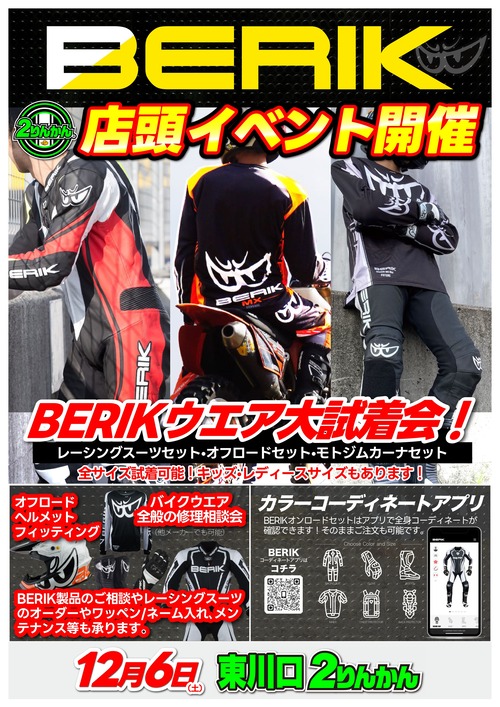 BERIK-Event_A3_12.6東川口