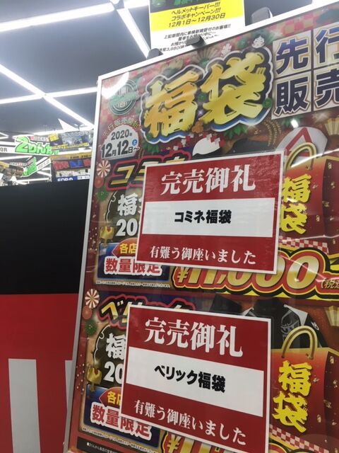 2021年末福袋_完売御礼