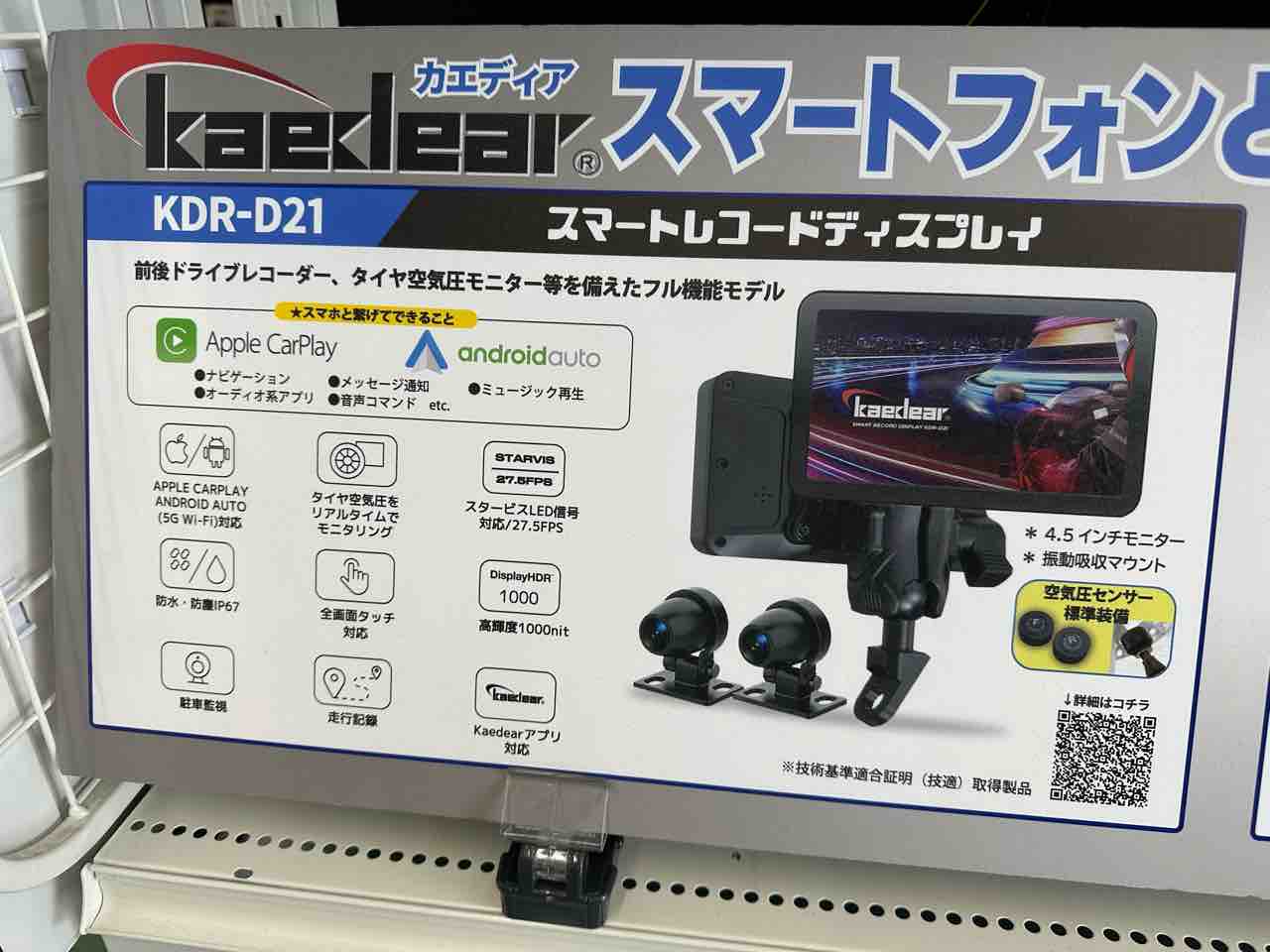 カエディア　スマートモニター　KDR-D11 Amazon.co.jp: Kaedear(カエディア) バイク スマートモニター バイク用