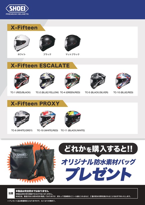 ¡ÚSHOEI¡ÛX-15¡õËÉ¿åÁǺà¥Ð¥Ã¥¯¥¥ã¥ó¥Ú¡¼¥óPOP(Âоݥâ¥Ç¥ë°ìÍ÷)¡¡20250326_page-0001