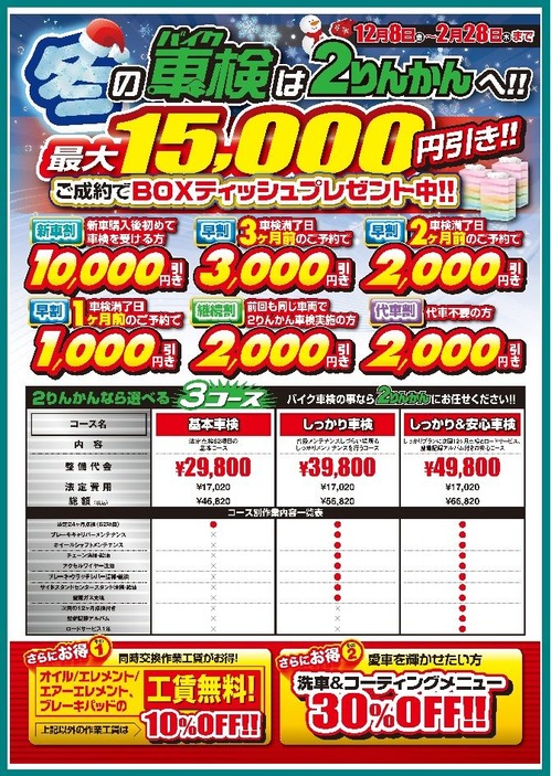 20180228まで車検CP