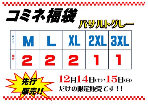 先行福袋2024_page-0002