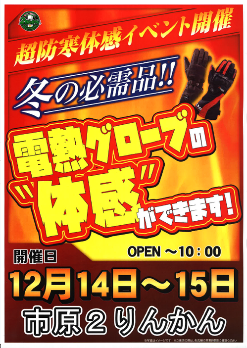 電熱体感イベント