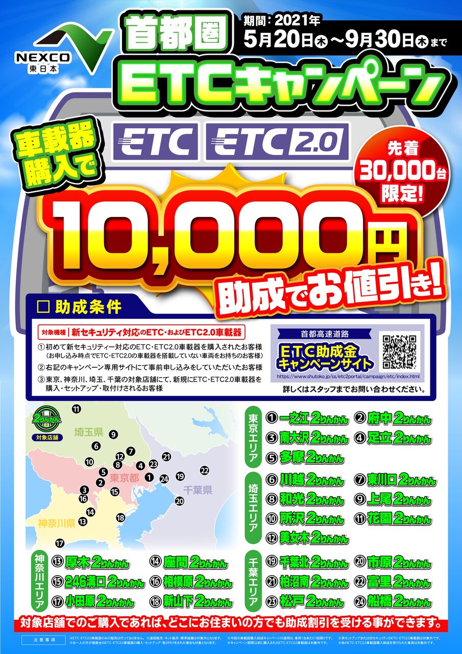 Etc助成キャンペーンが5 からスタートします ２りんかんブログ