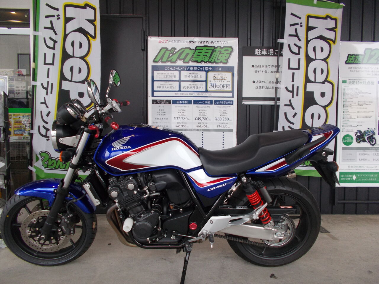 車検 Honda Cb400sf ２りんかんブログ