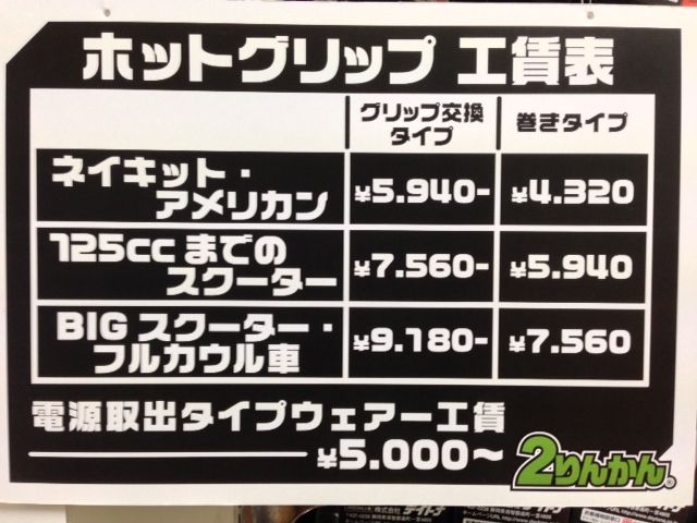 グリップヒーター入荷 ２りんかんブログ