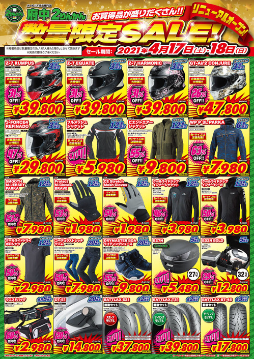 Limited-Sale_Futyu_A3
