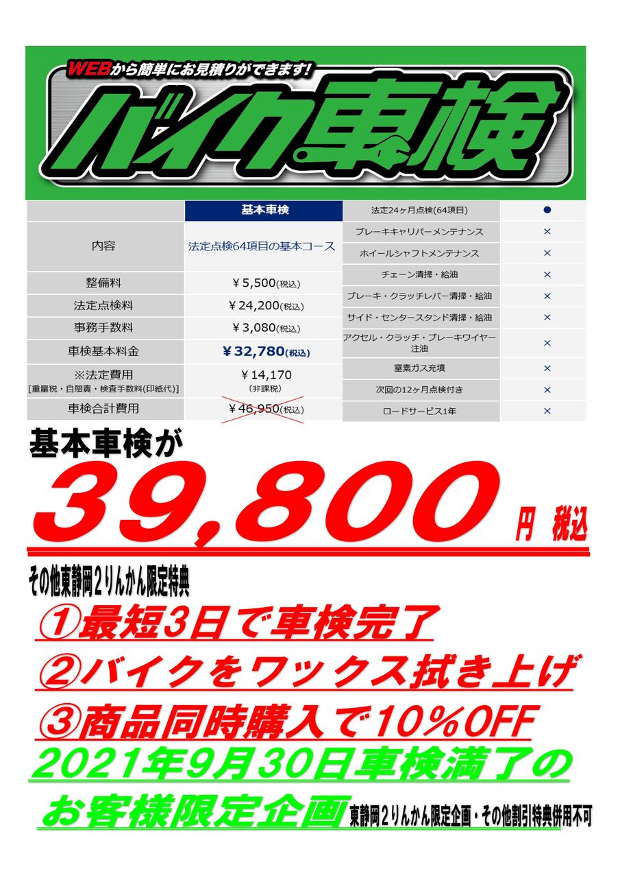車検