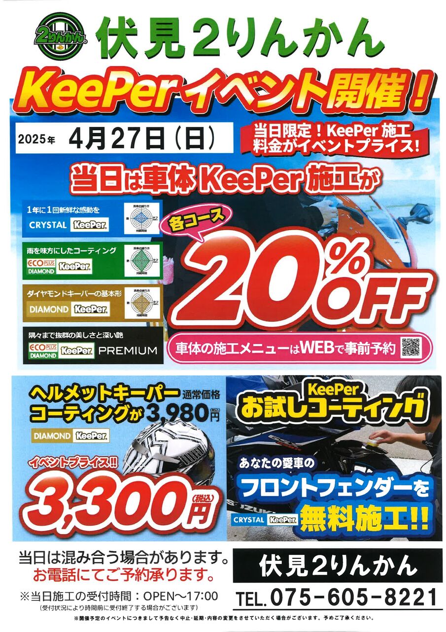 伏見2りんかん】洗車はお任せを！！ : 2りんかんブログ