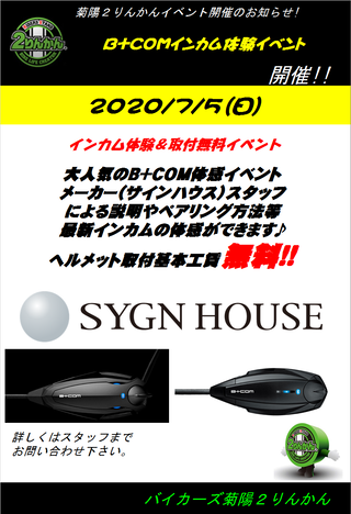7月5日(サインハウスイベント