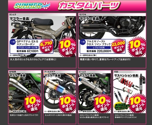 サマーフェア マフラー