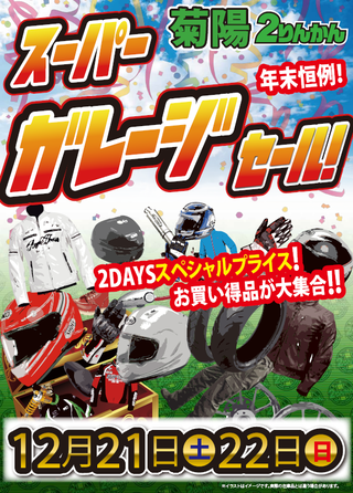 ガレセ