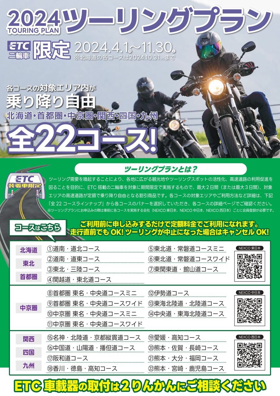 久留米2りんかん】今年も始まりました！2024年ツーリングプラン！ : 2