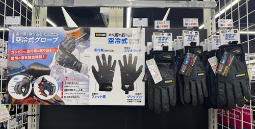 空冷式グローブ