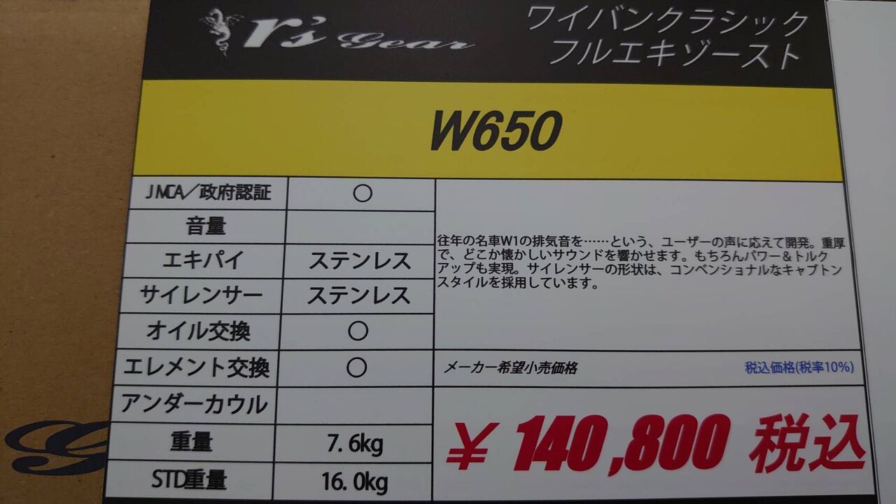 W650 アールズギアワイバーンクラシック 車検対応 W650（全年式） ワイバンクラシック フルエキゾースト マフラー
