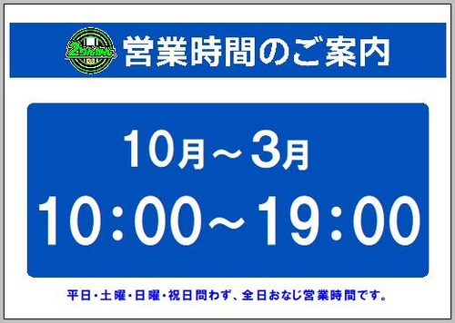 10-3営業時間