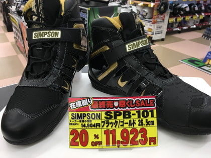 ライディングシューズ＆ブーツ 】最終売りつくしSALE開催中！ : 2