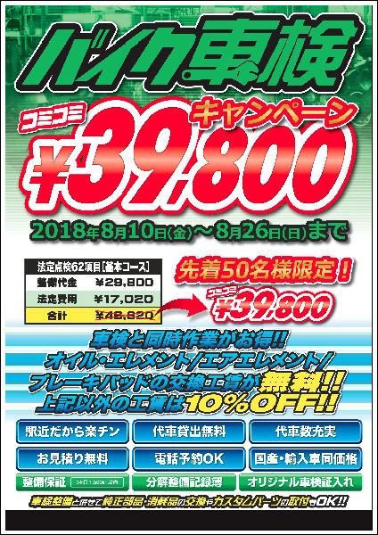 車検コミコミ39800CP_L