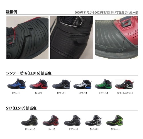 小倉2りんかん】elfシューズ シンテーゼ16＆S17のシフトガード破損