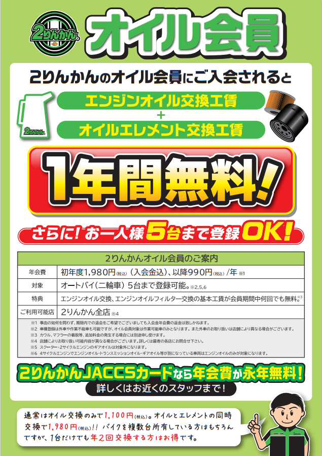 豊山2りんかん】オイル会員入ってますか？ : 2りんかんブログ
