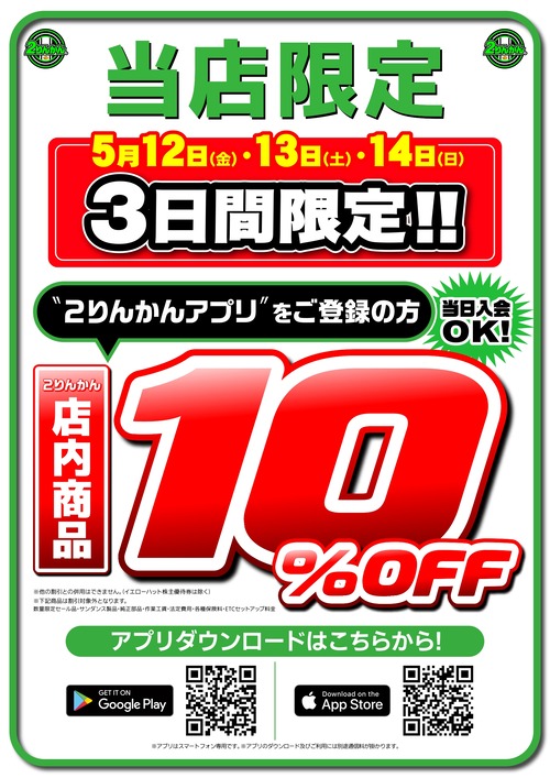 3Æü´Ö¸ÂÄê_10OFF(6Ź23y05)_A3ÅöʏÂÄê_page-0001