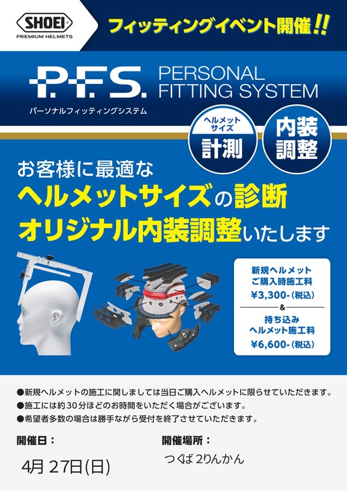 つくばSHOEI イベント