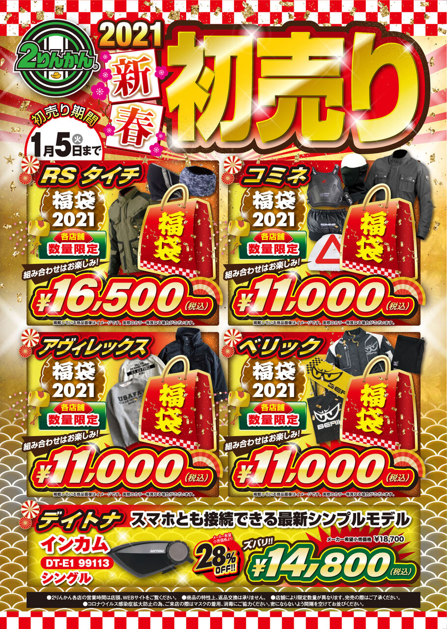 福岡2りんかん 福袋のご案内 2りんかんブログ 福岡2りんかん 福袋のご案内 2りんかんブログ