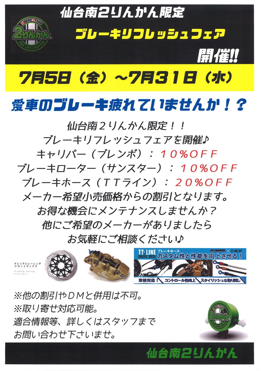 ☆明日から開催☆ : 2りんかんブログ