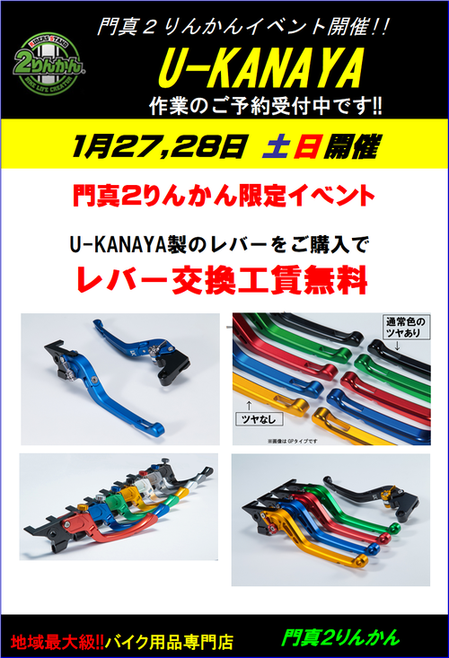門真2りんかん】4,400円のレバー交換工賃が無料！？ : 2りんかんブログ